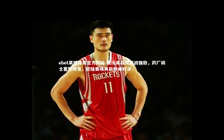 ebet易博体育官方网站-勒沃库森队迎战强敌，药厂将士蓄势待发，欧陆赛场再启巅峰对决