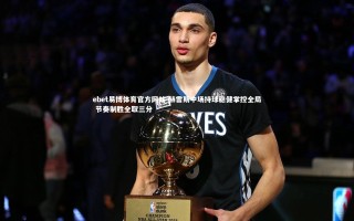 ebet易博体育官方网站-赫雷斯中场持球稳健掌控全局 节奏制胜全取三分