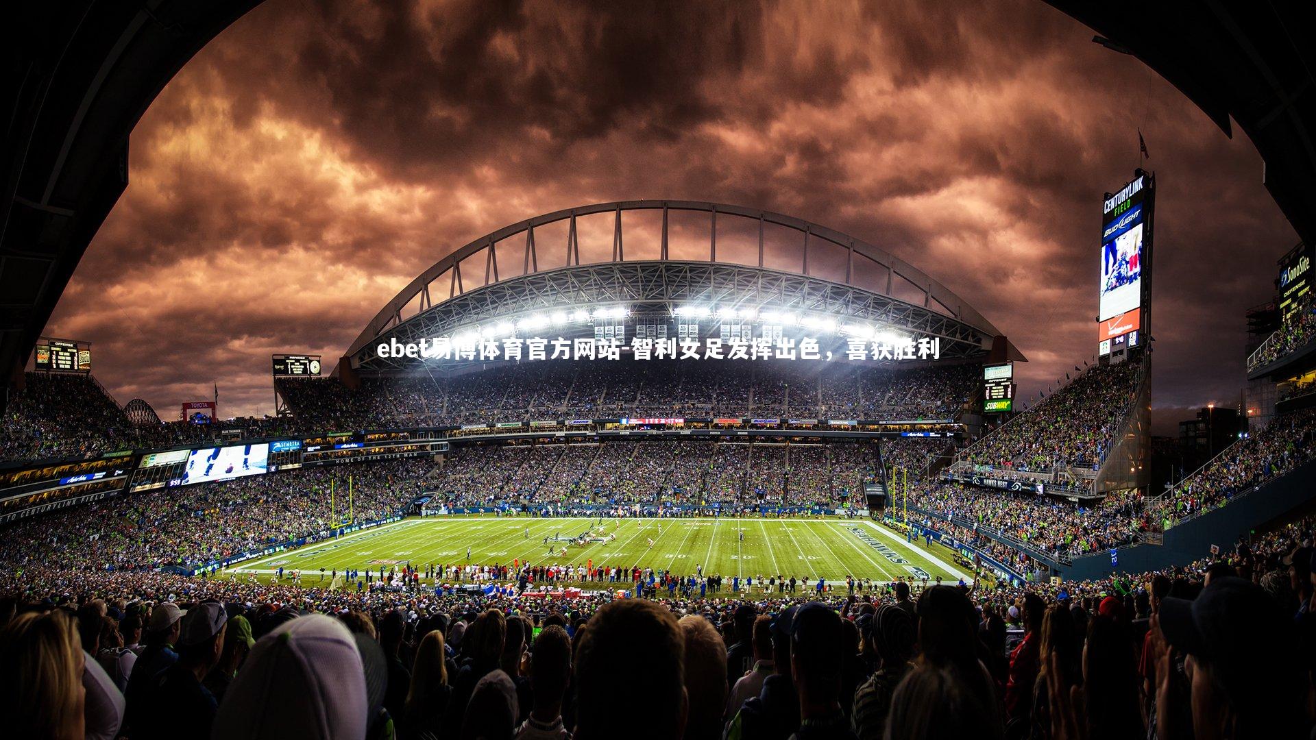 ebet易博体育官方网站-智利女足发挥出色，喜获胜利-第2张图片-ebet易博体育官方网站