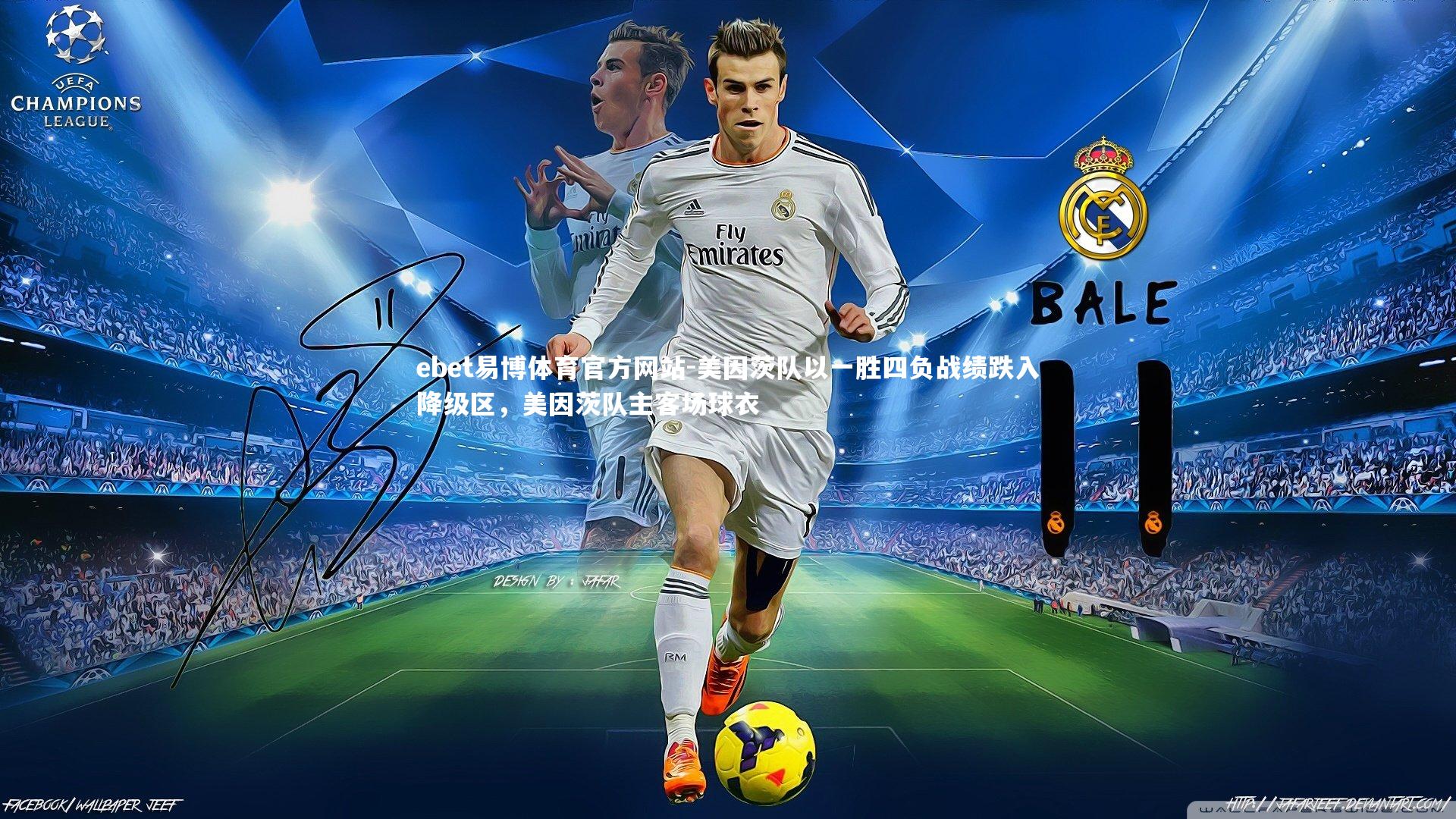 ebet易博体育官方网站-美因茨队以一胜四负战绩跌入降级区，美因茨队主客场球衣-第1张图片-ebet易博体育官方网站