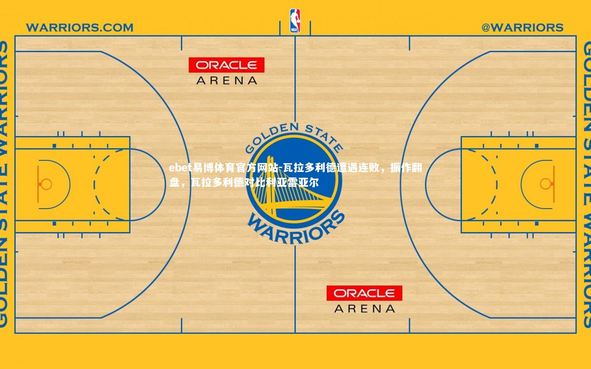 ebet易博体育官方网站-瓦拉多利德遭遇连败，振作翻盘，瓦拉多利德对比利亚雷亚尔-第2张图片-ebet易博体育官方网站