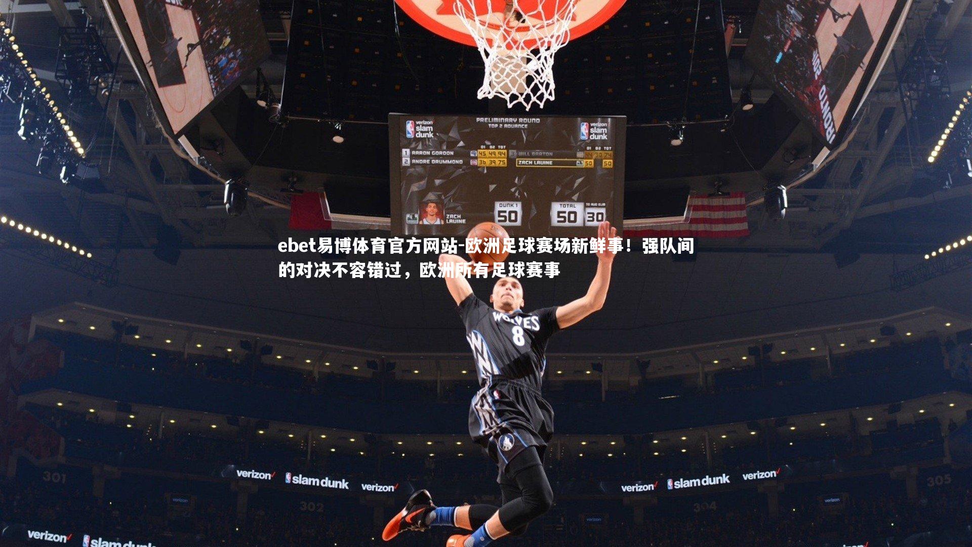 ebet易博体育官方网站-欧洲足球赛场新鲜事！强队间的对决不容错过，欧洲所有足球赛事-第1张图片-ebet易博体育官方网站