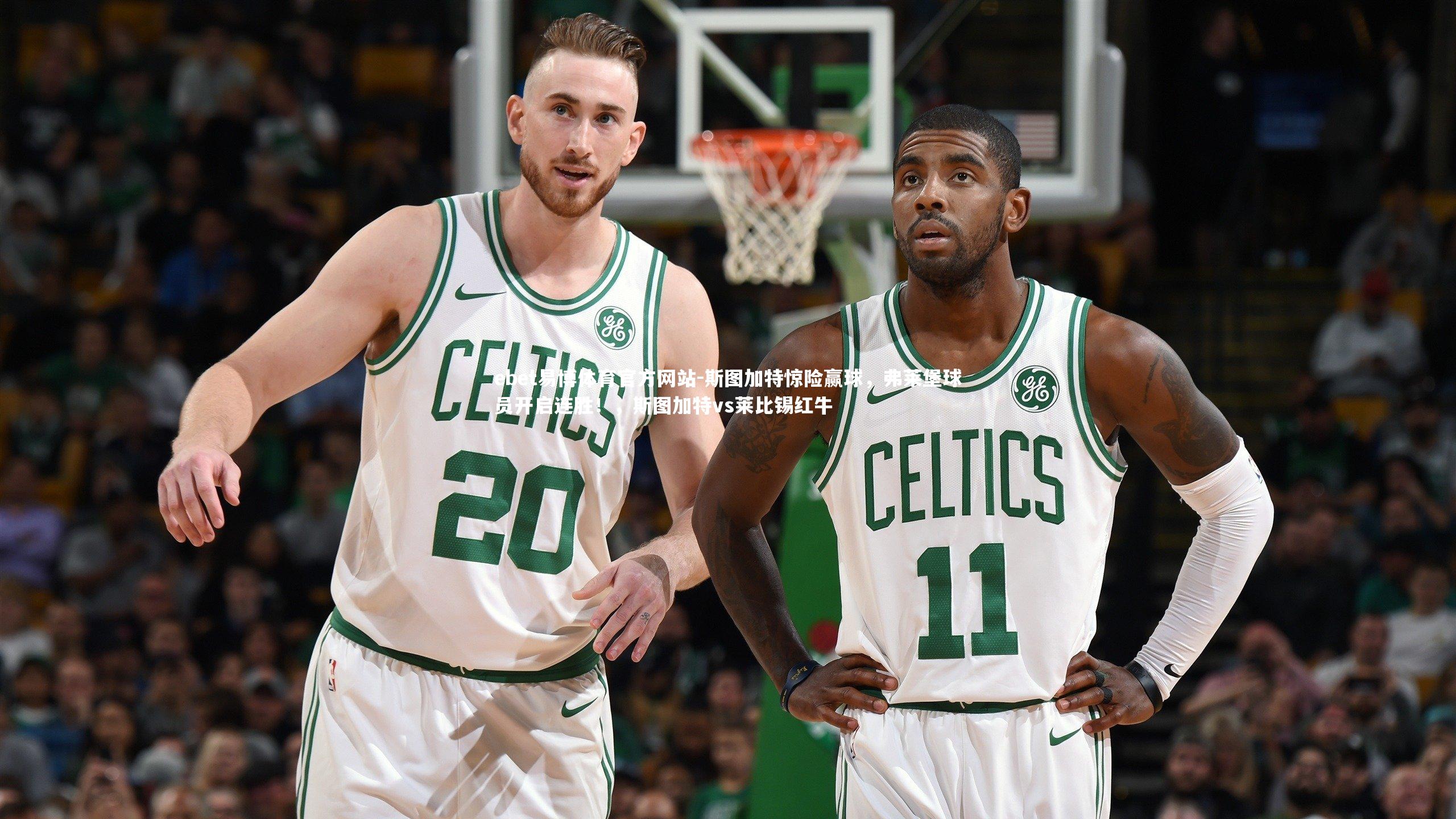 ebet易博体育官方网站-斯图加特惊险赢球，弗莱堡球员开启连胜！，斯图加特vs莱比锡红牛-第1张图片-ebet易博体育官方网站