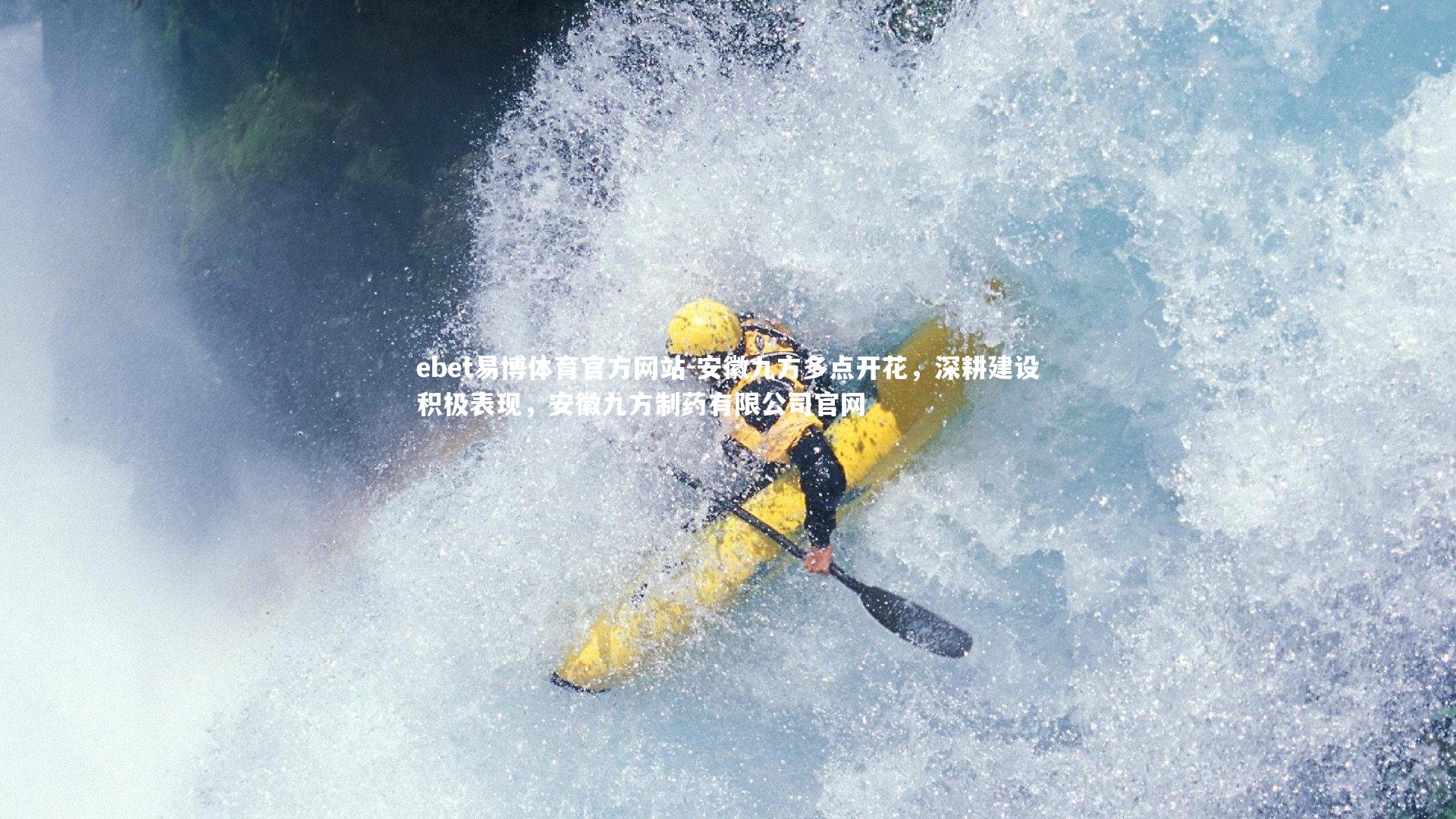 ebet易博体育官方网站-安徽九方多点开花，深耕建设积极表现，安徽九方制药有限公司官网-第2张图片-ebet易博体育官方网站