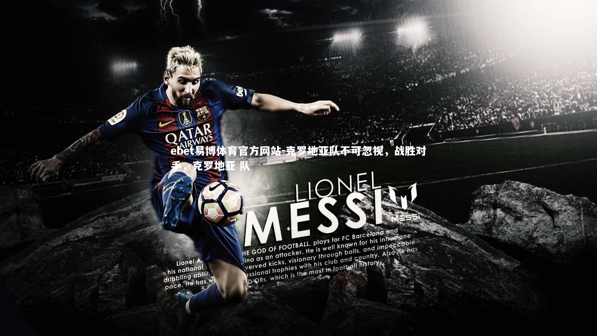 ebet易博体育官方网站-克罗地亚队不可忽视,战胜对手,克罗地亚 队-第2张图片-ebet易博体育官方网站 ebet易博体育官方网站-克罗地亚队不可忽视,战胜对手,克罗地亚 队-第2张图片-ebet易博体育官方网站