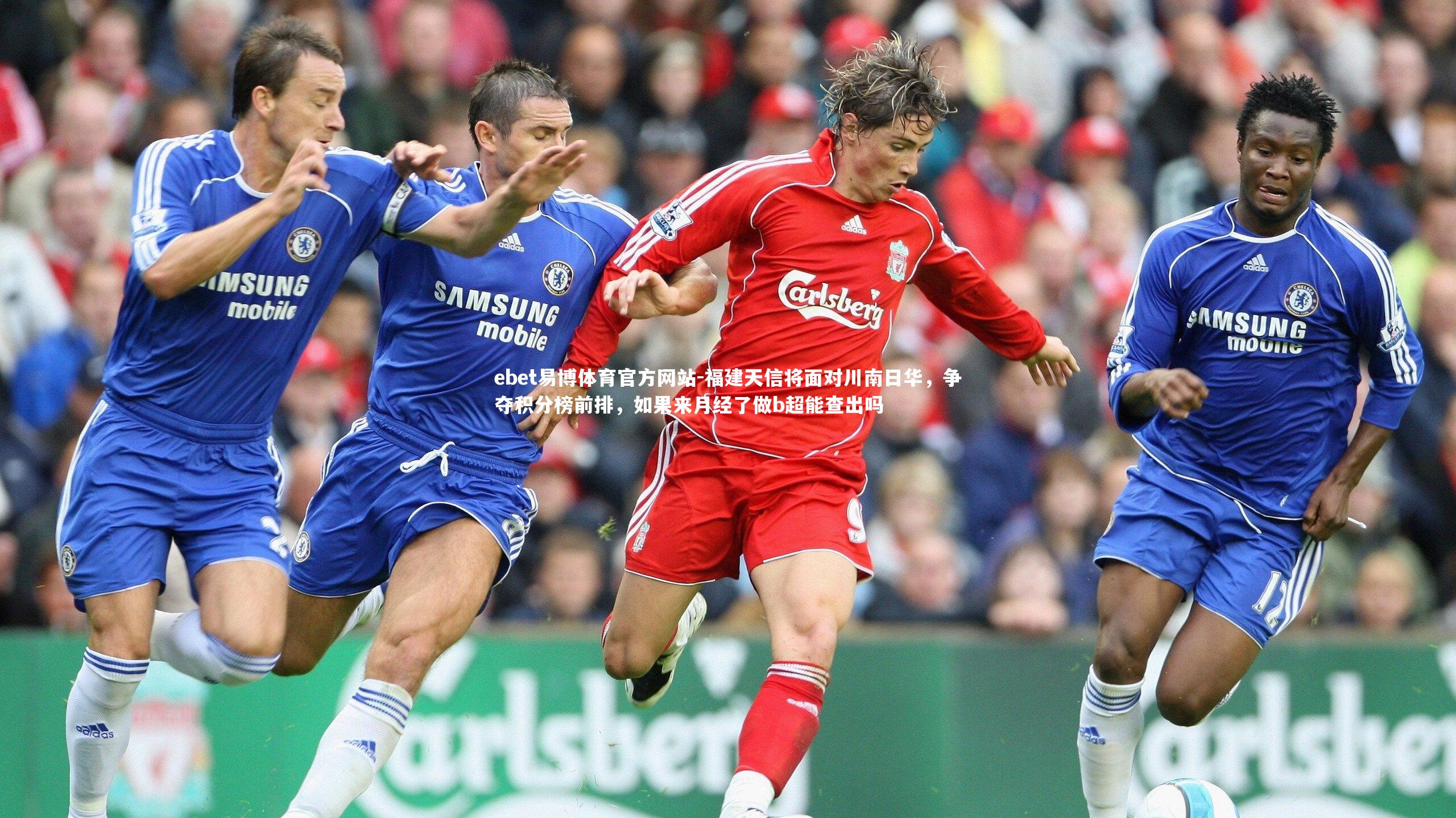 ebet易博体育官方网站-福建天信将面对川南日华，争夺积分榜前排，如果来月经了做b超能查出吗-第1张图片-ebet易博体育官方网站