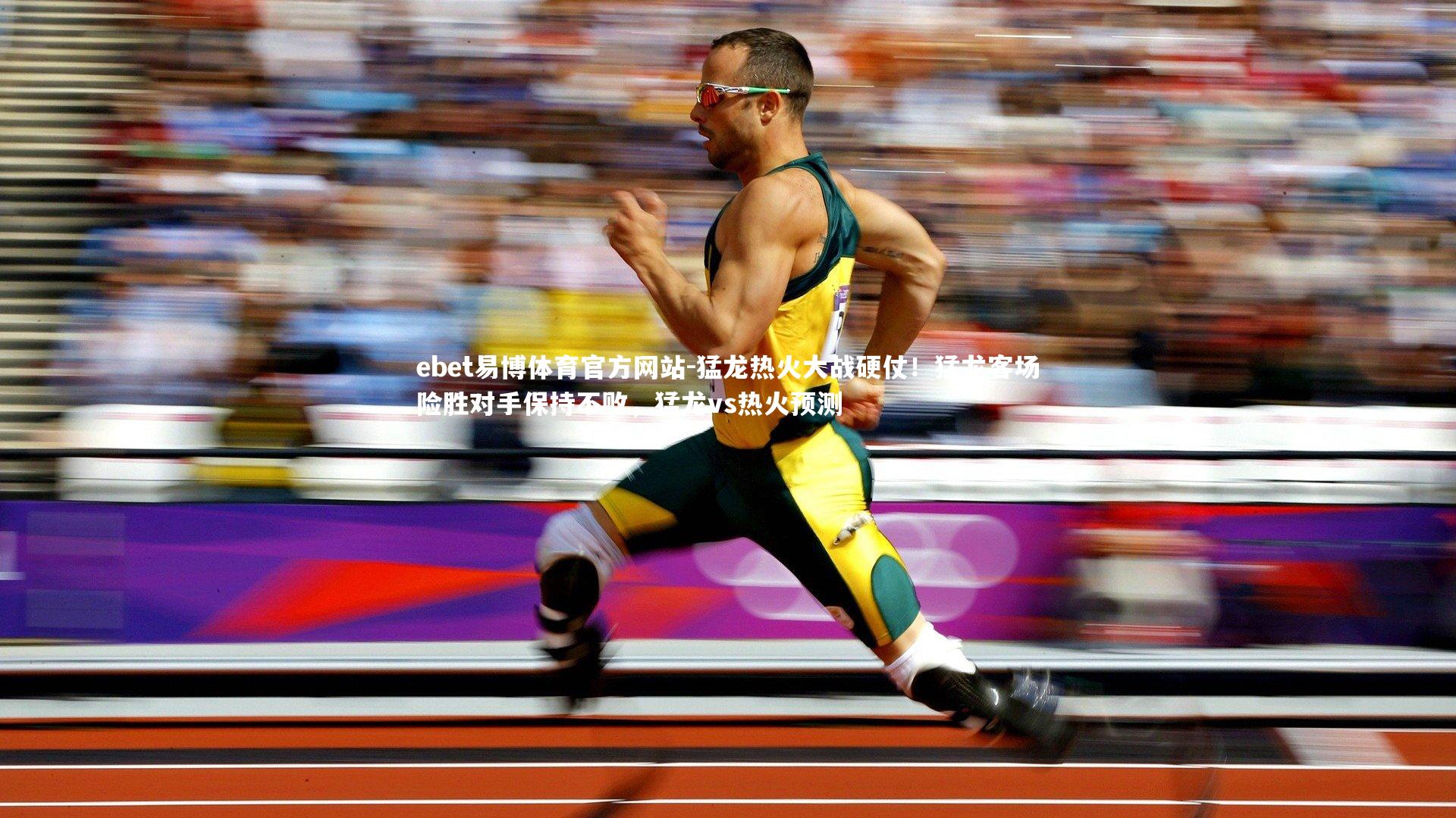 ebet易博体育官方网站-猛龙热火大战硬仗！猛龙客场险胜对手保持不败，猛龙vs热火预测-第1张图片-ebet易博体育官方网站