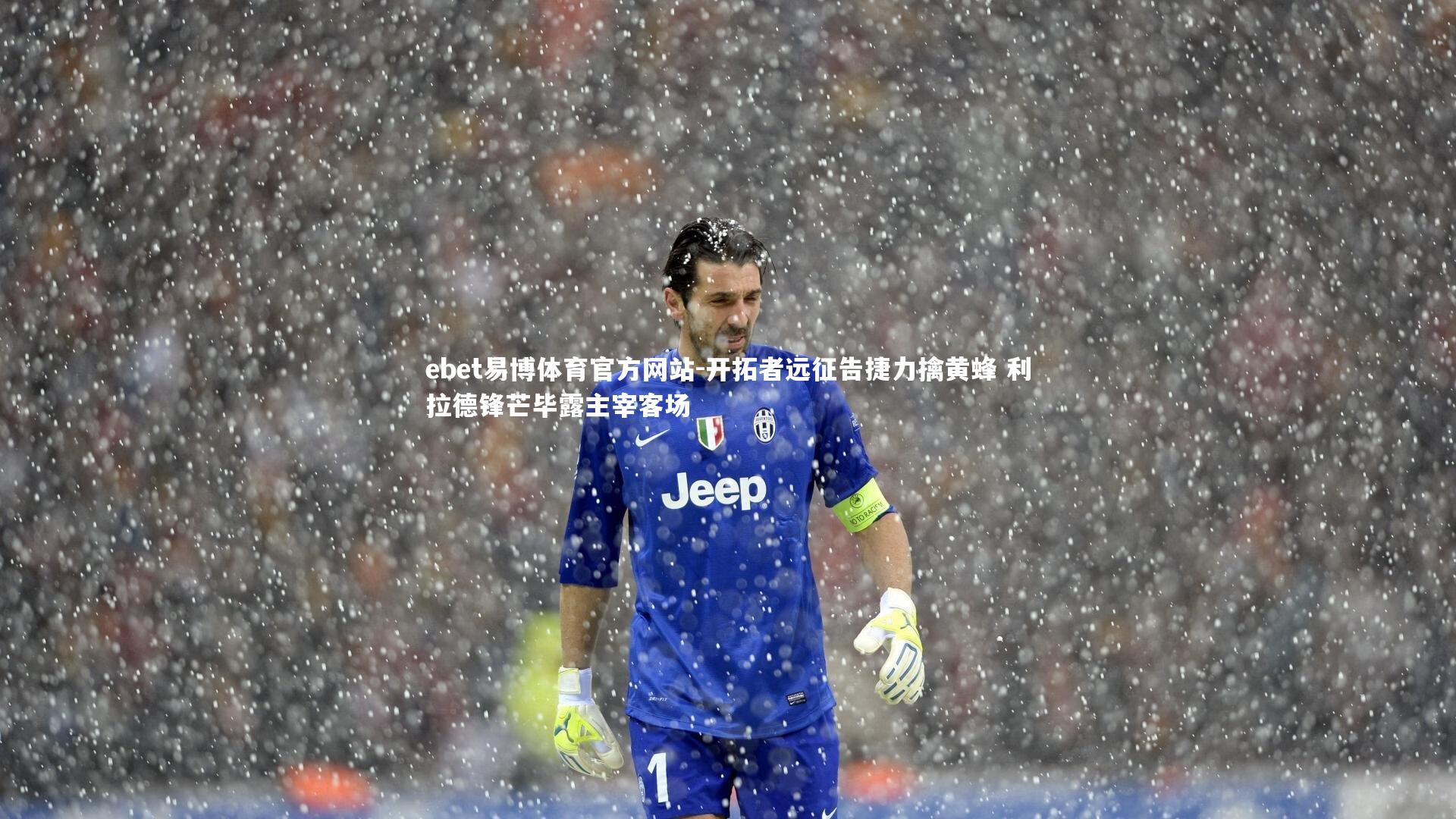 ebet易博体育官方网站-开拓者远征告捷力擒黄蜂 利拉德锋芒毕露主宰客场-第1张图片-ebet易博体育官方网站