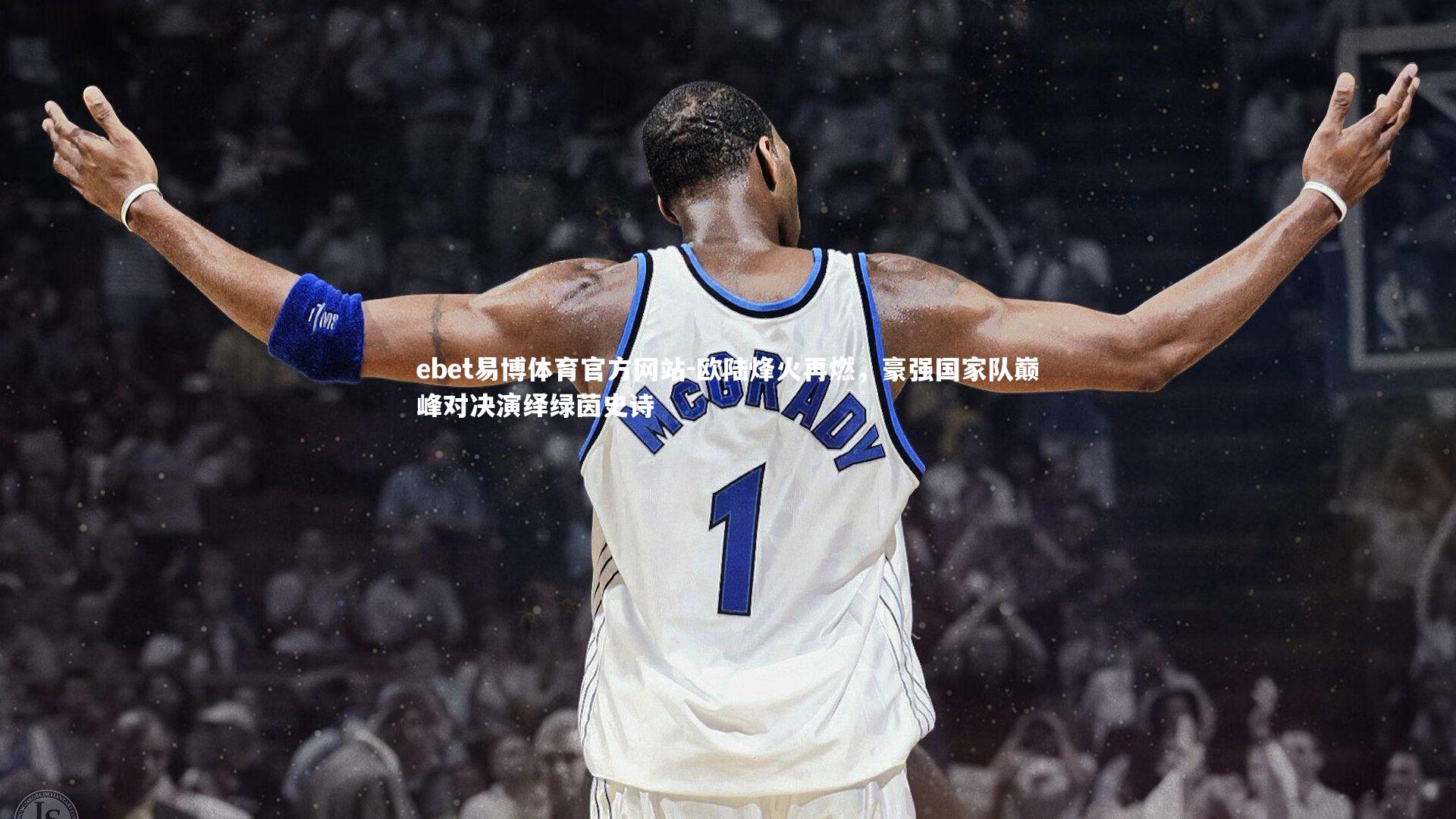 ebet易博体育官方网站-欧陆烽火再燃,豪强国家队巅峰对决演绎绿茵史诗-第2张图片-ebet易博体育官方网站 ebet易博体育官方网站-欧陆烽火再燃,豪强国家队巅峰对决演绎绿茵史诗-第2张图片-ebet易博体育官方网站